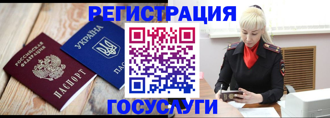 временная регистрация для школы в Лузе