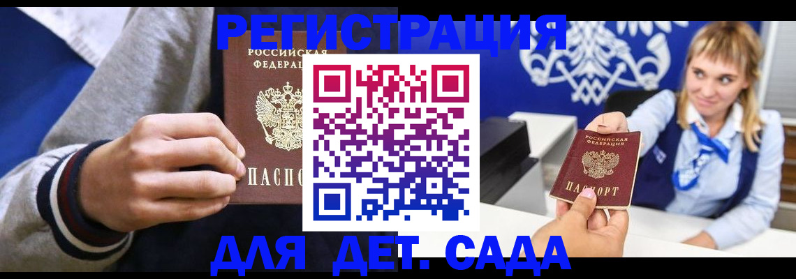 временная регистрация для школы в Лузе