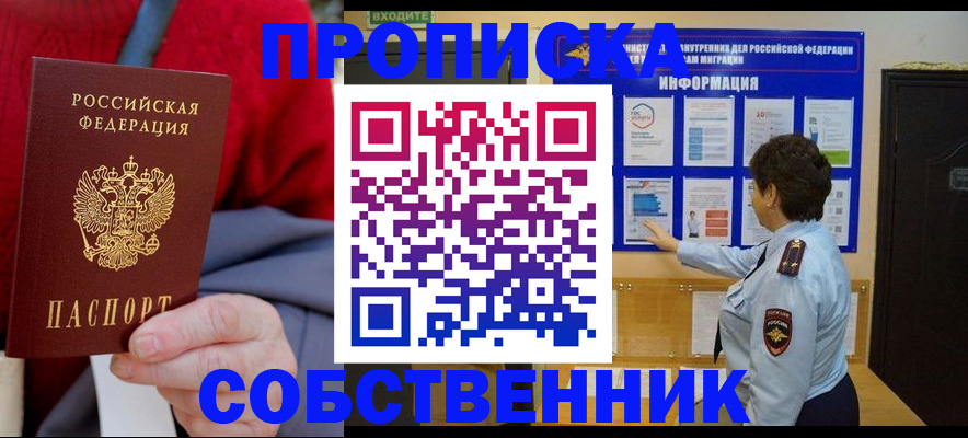 прописка для работы в Лузе